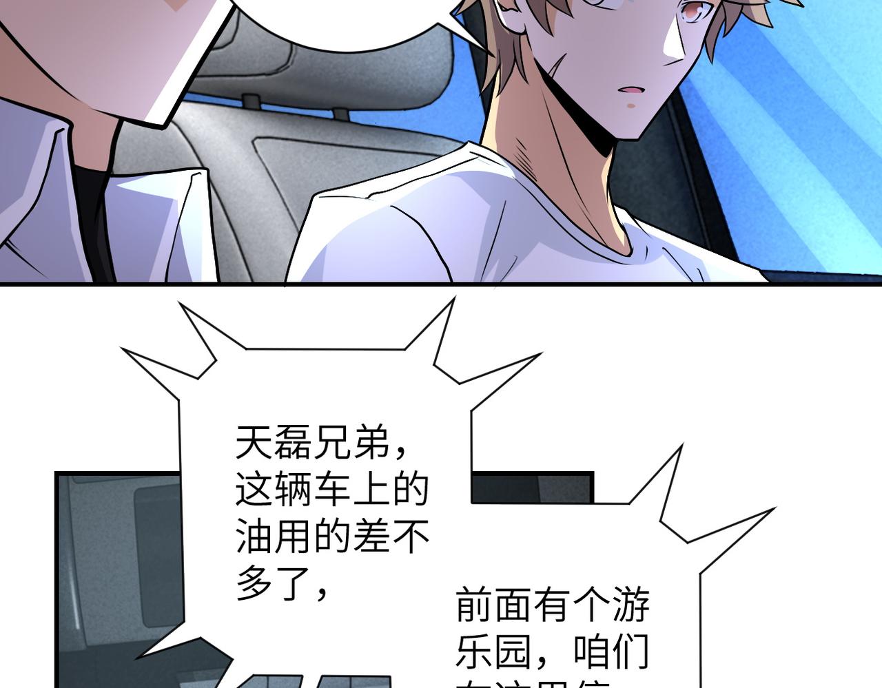 第195话 主题公园10
