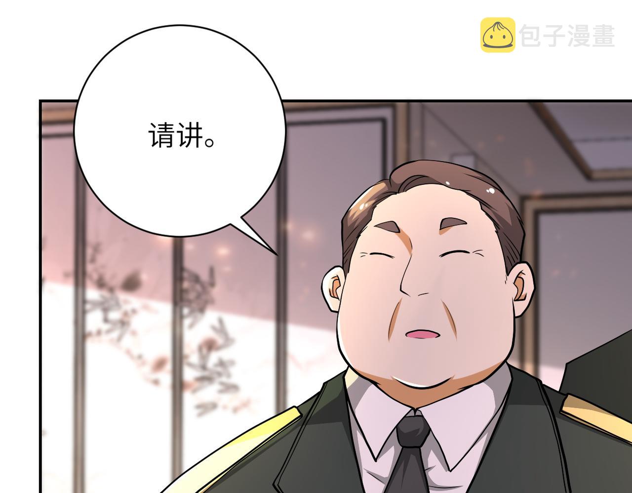 第109话 首长的委托18