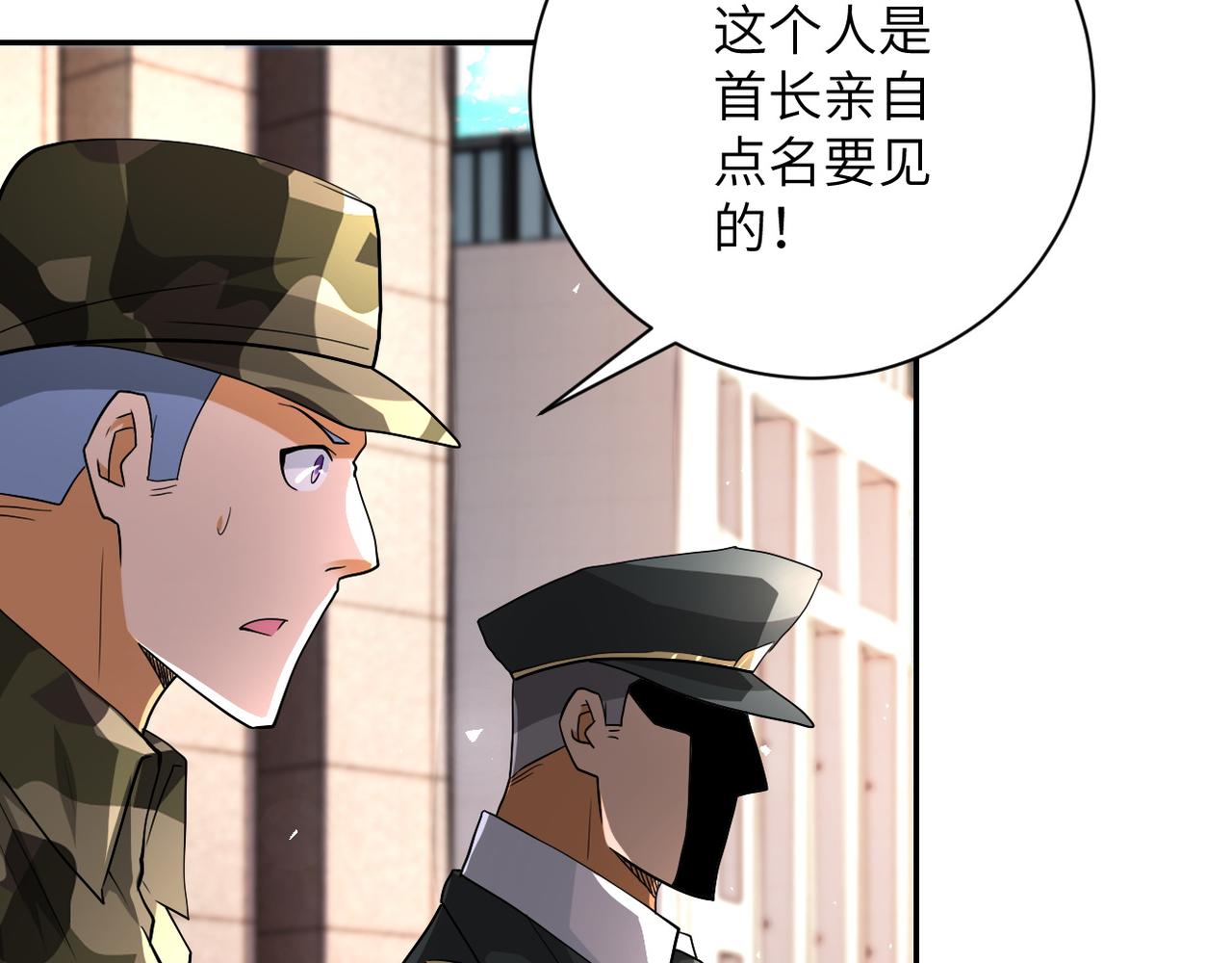 第107话 首长有请83