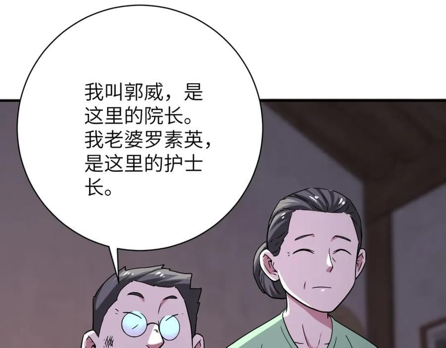 第412话 诊所68