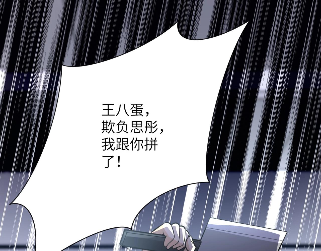 第58话 惨死的吴斌54