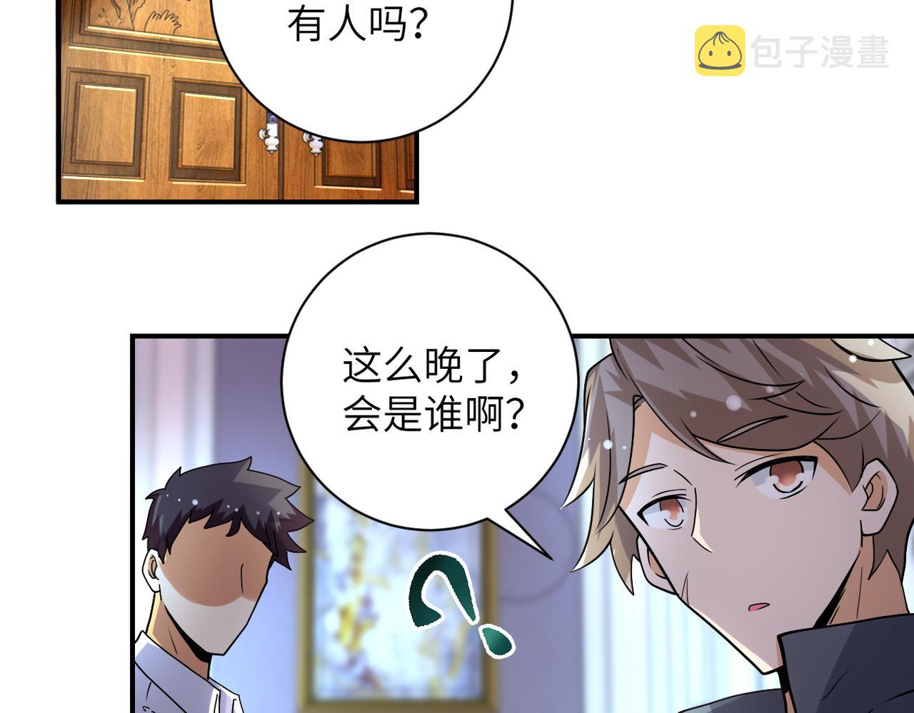 第204话 喜提别墅20