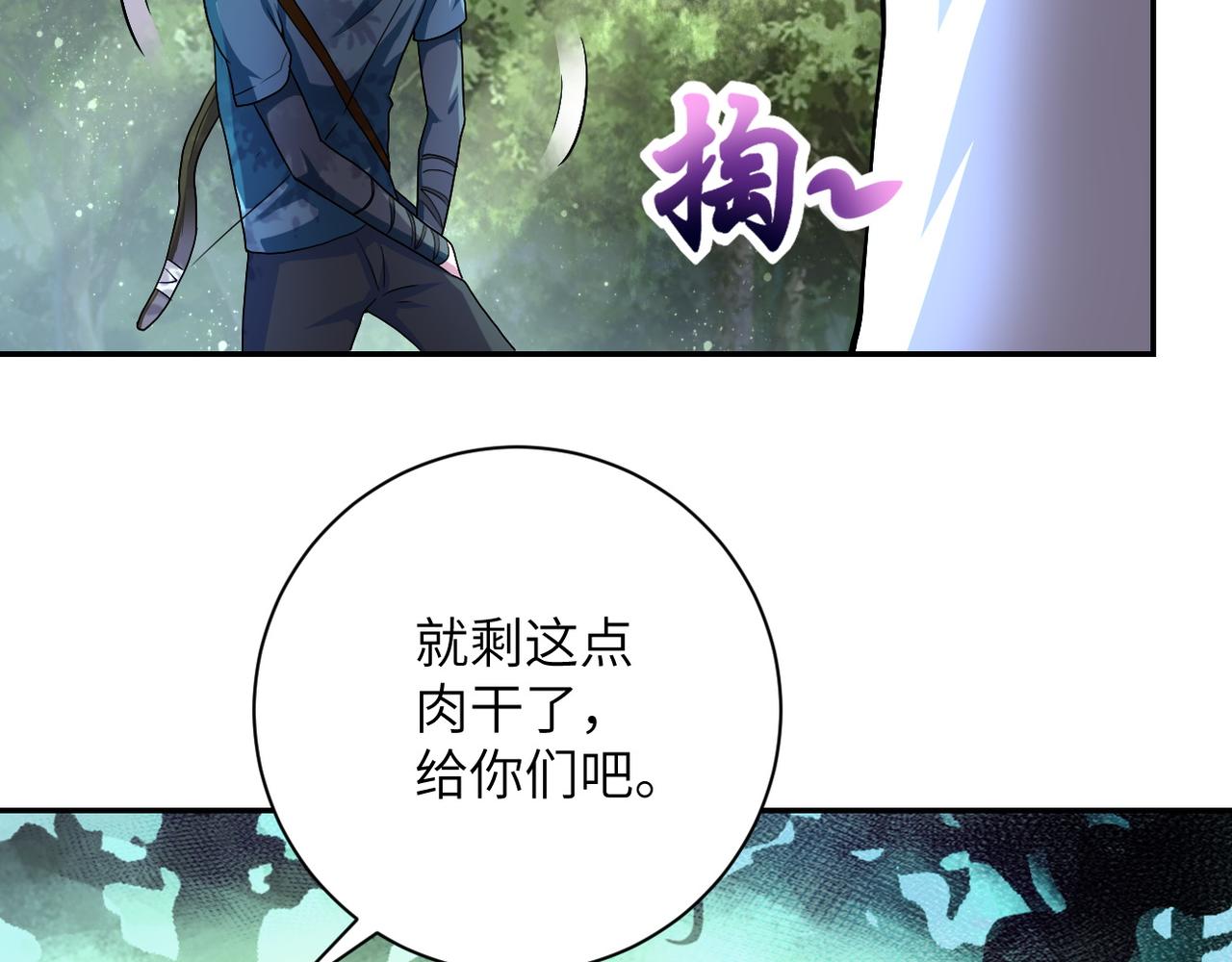 第102话 猎户杨锋54