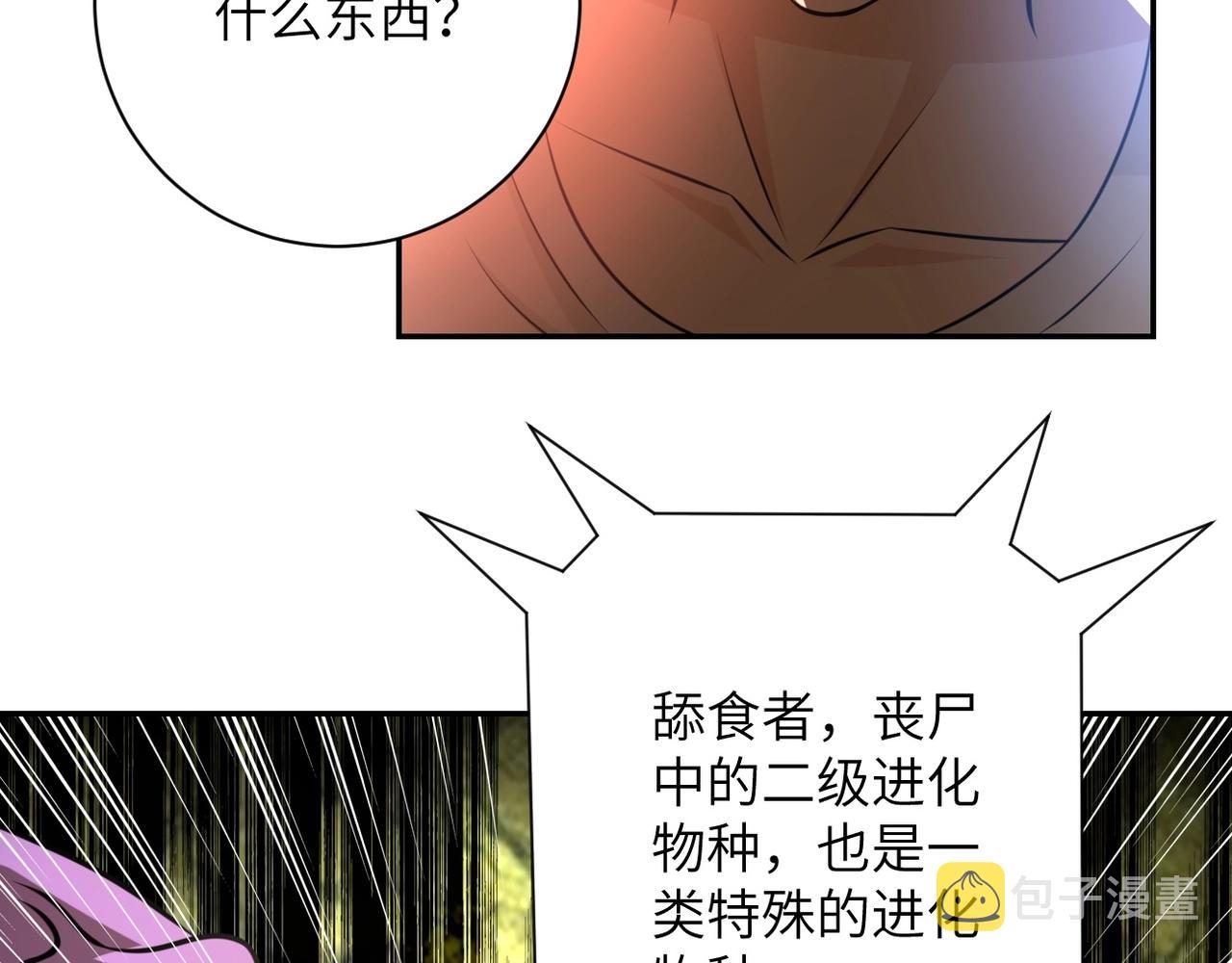 第46话 遭遇舔食者73