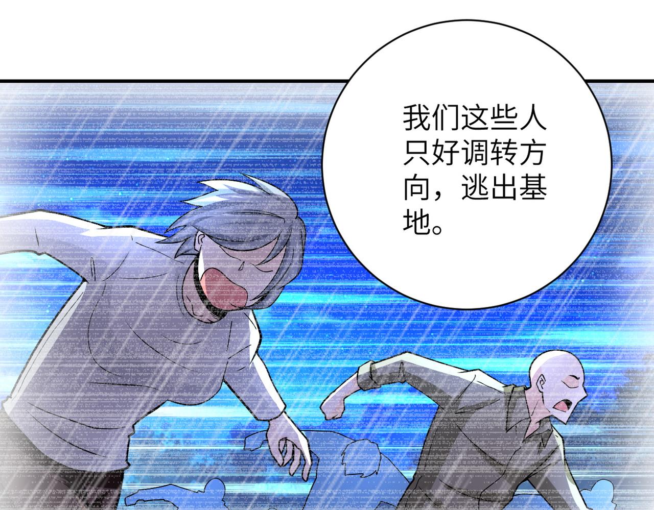 第233话 基地沦陷13
