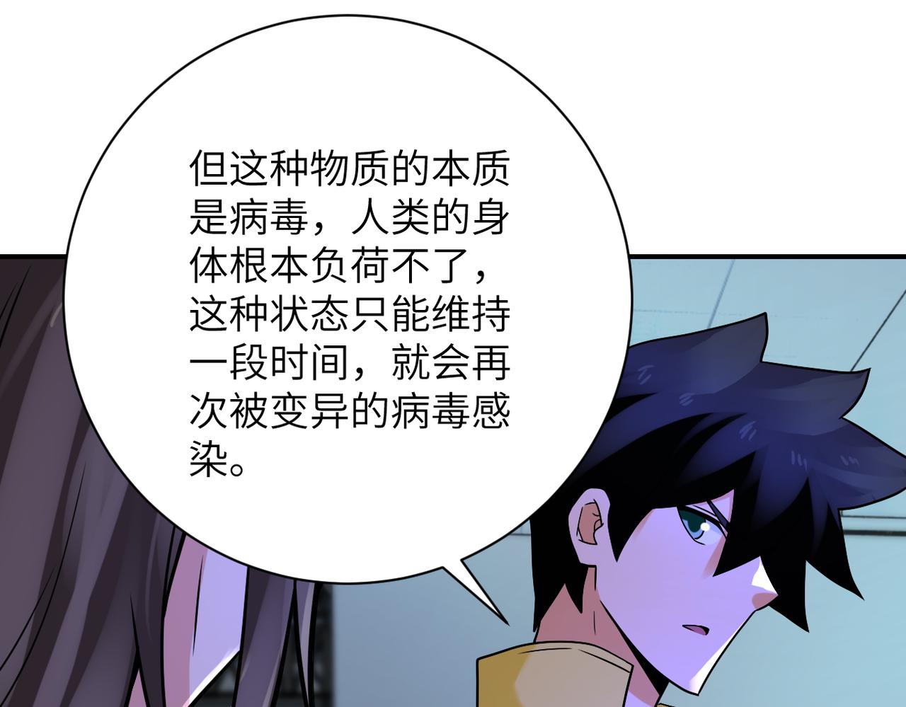 第321话 变态科学家73