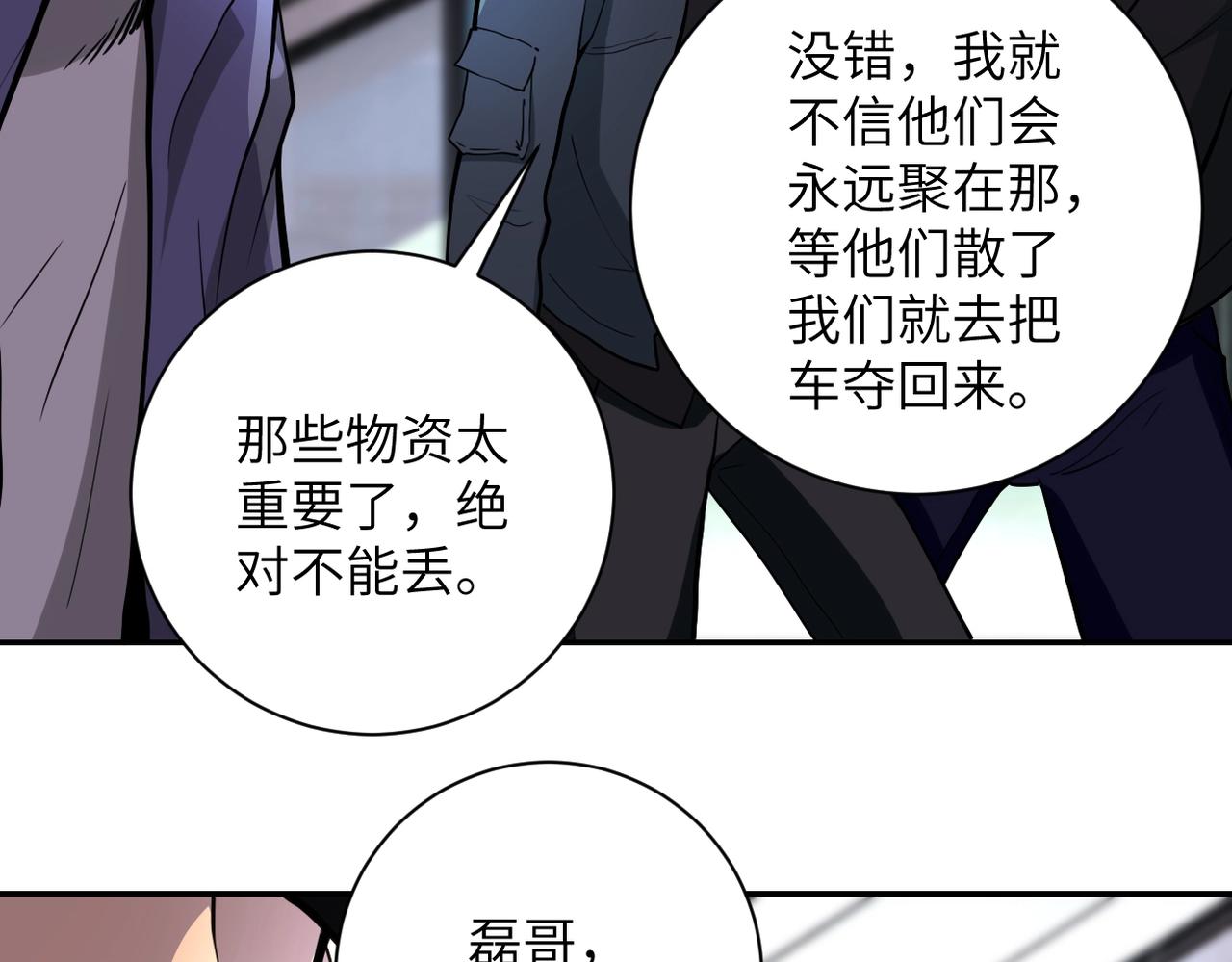 第169话 救兵竟是76