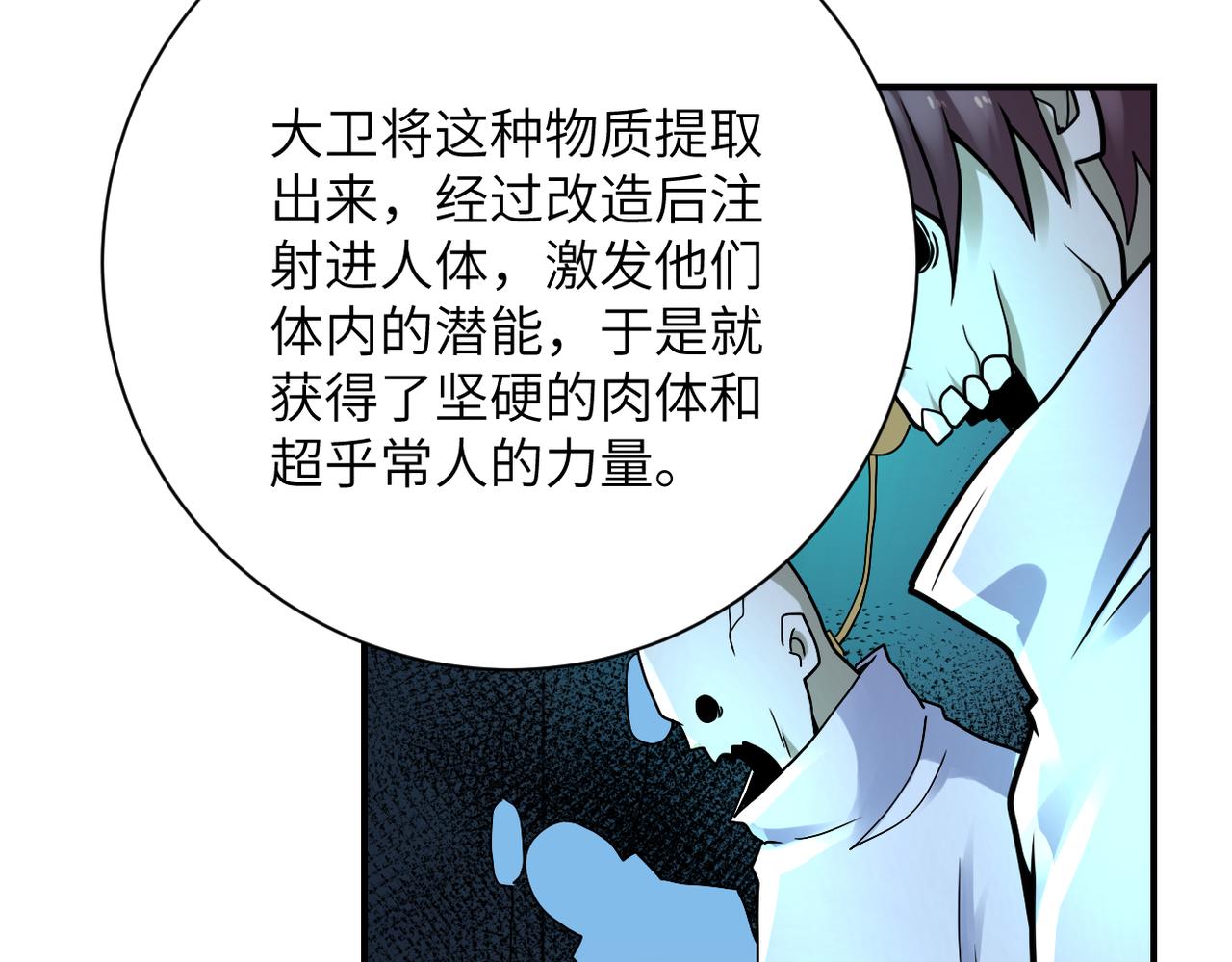 第321话 变态科学家71