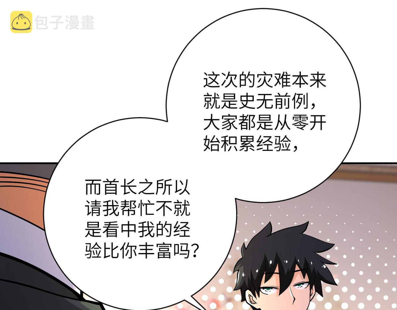 第109话 首长的委托33