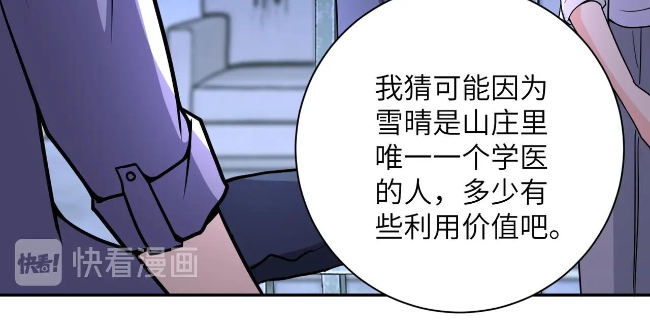 第66话 山庄的规则65