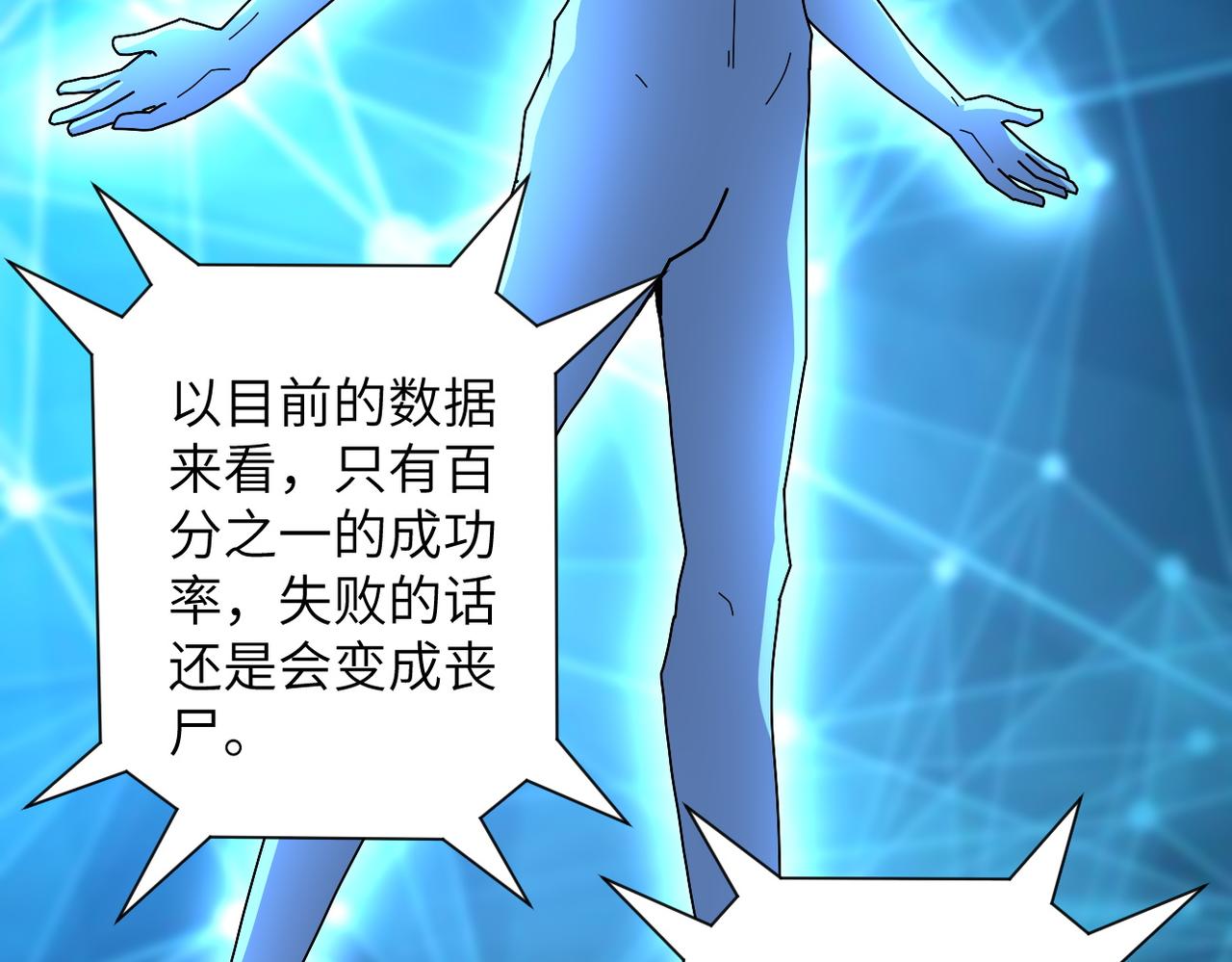 第181话 初级进化液11