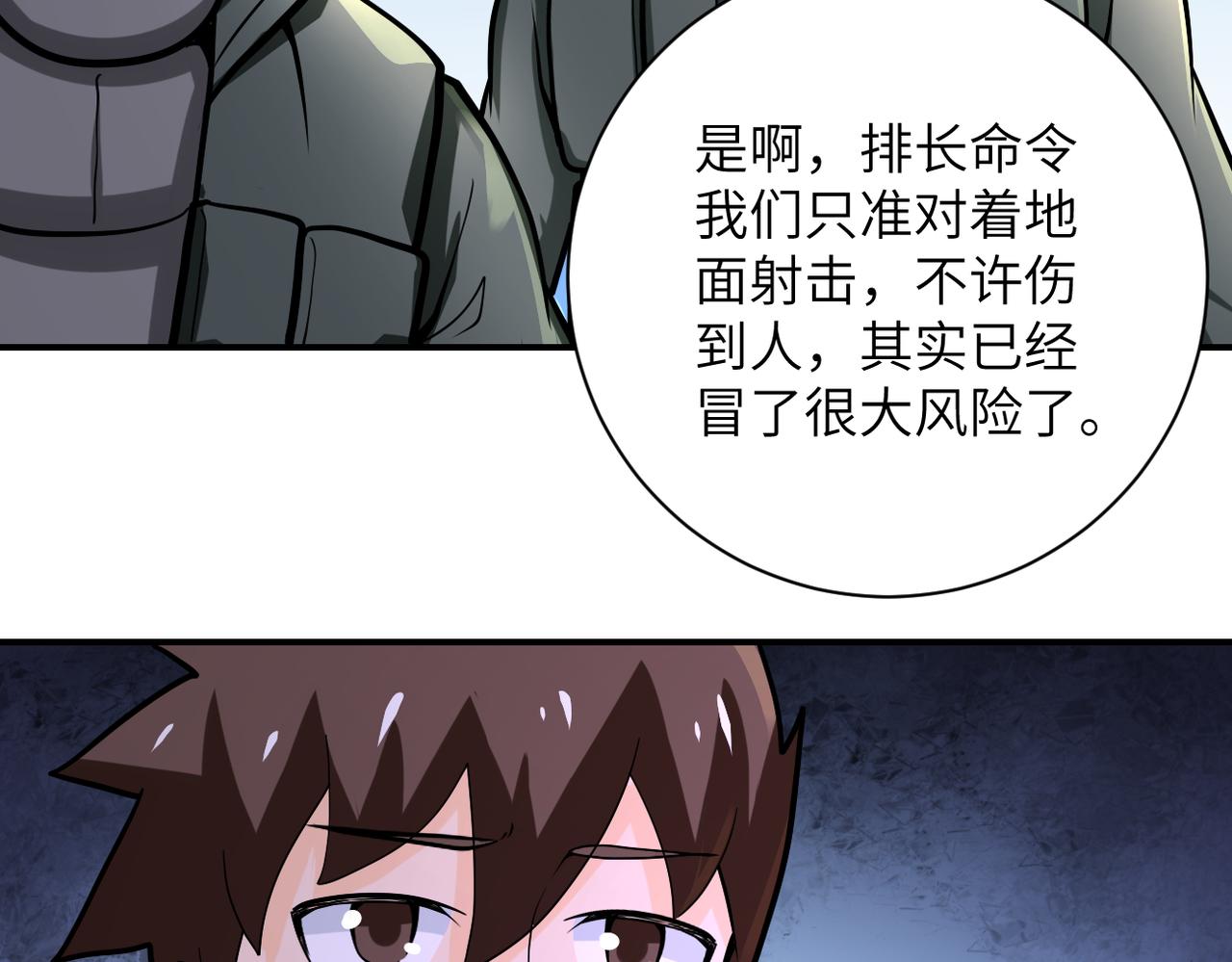 第242话 晓彤的愤怒29