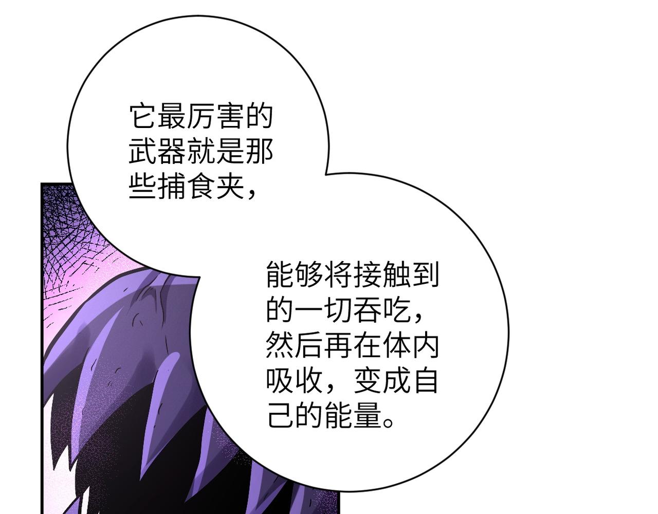 第118话 巨型三裂植物8