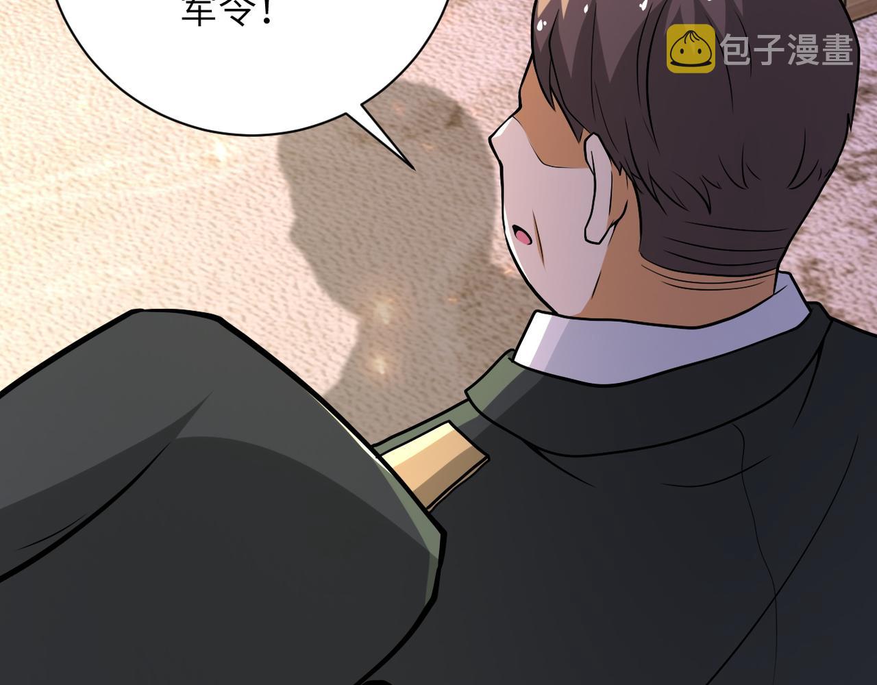 第109话 首长的委托44