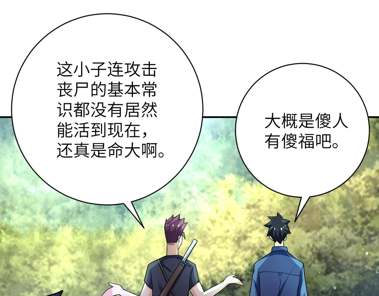 第102话 猎户杨锋63