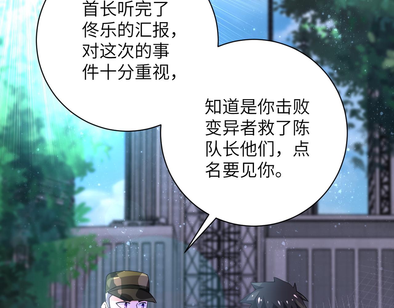 第107话 首长有请39