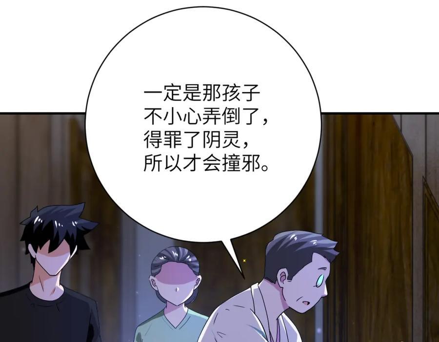 第417话 撞邪67