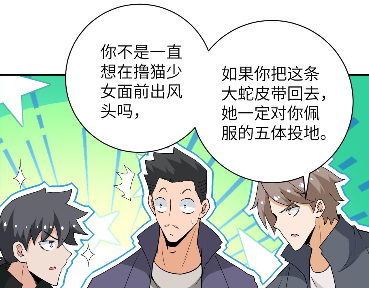 第158话 变异巨蛇62