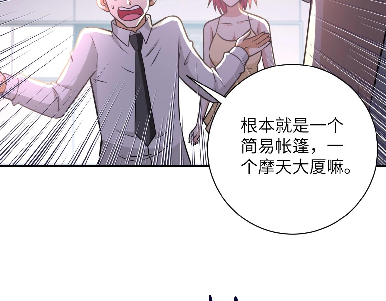 第36话 绝对安全的地方！85