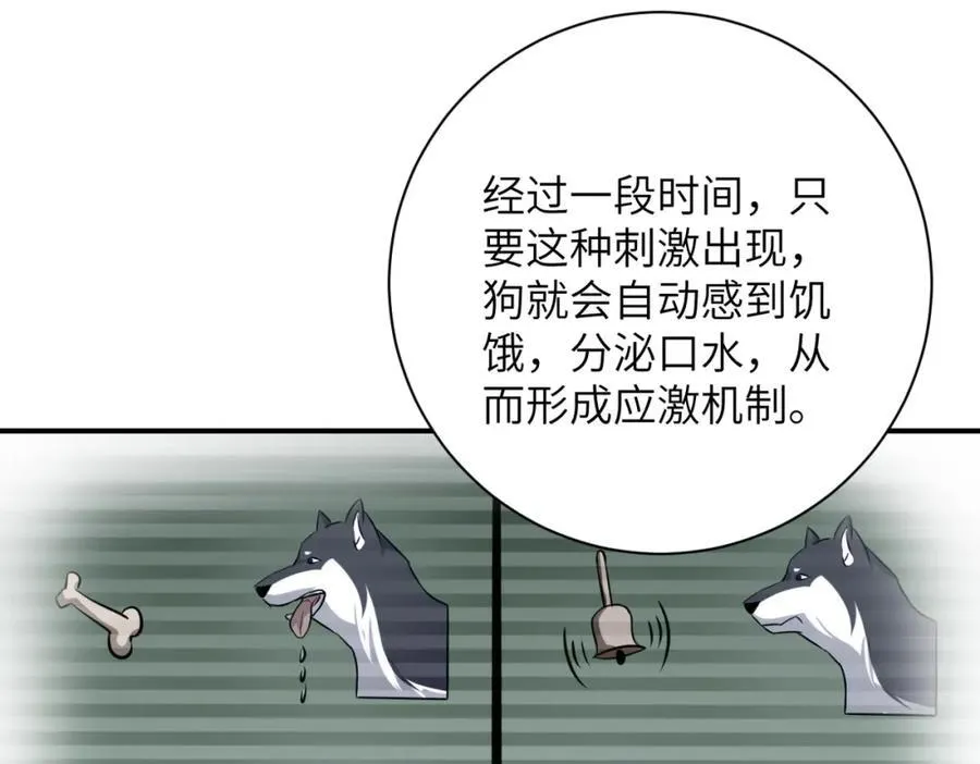 第462话 巴普洛夫的狗13