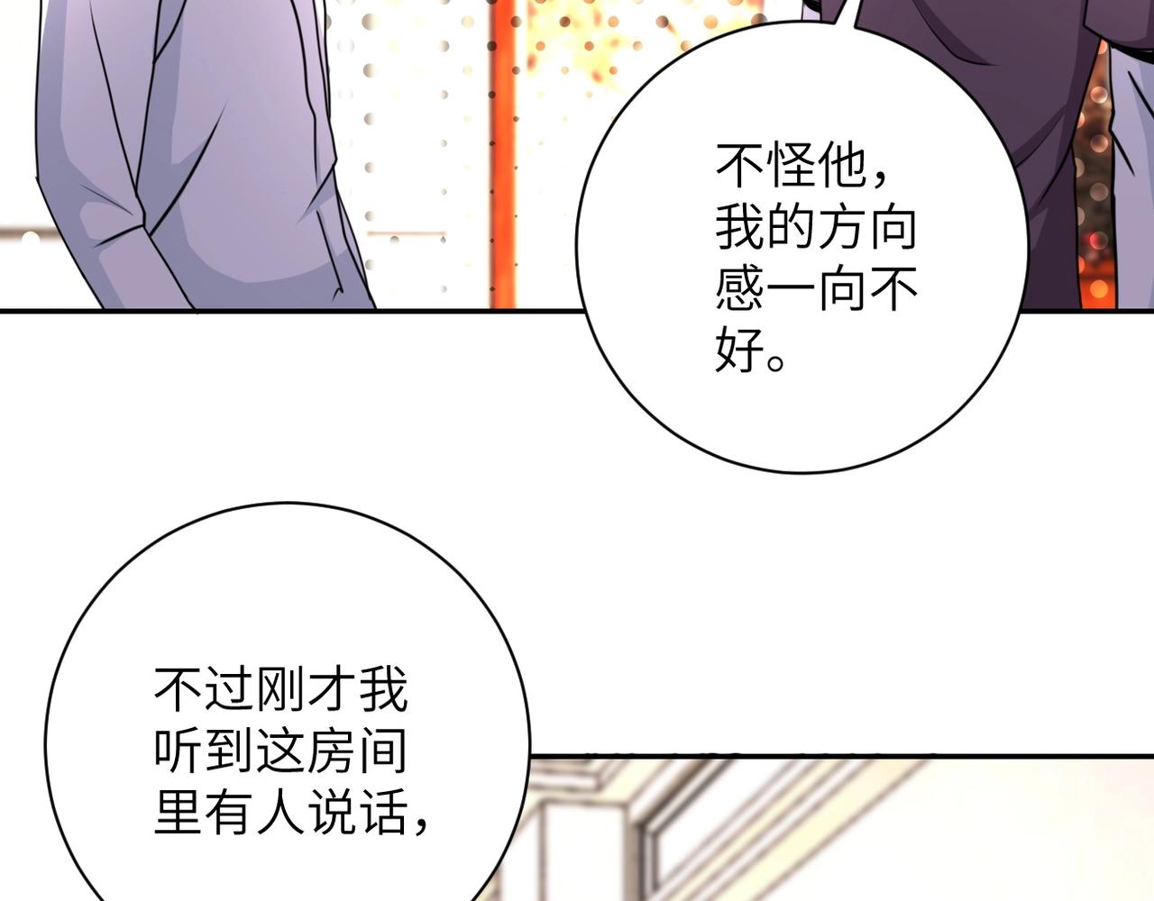 第63话 虚伪的爱意10