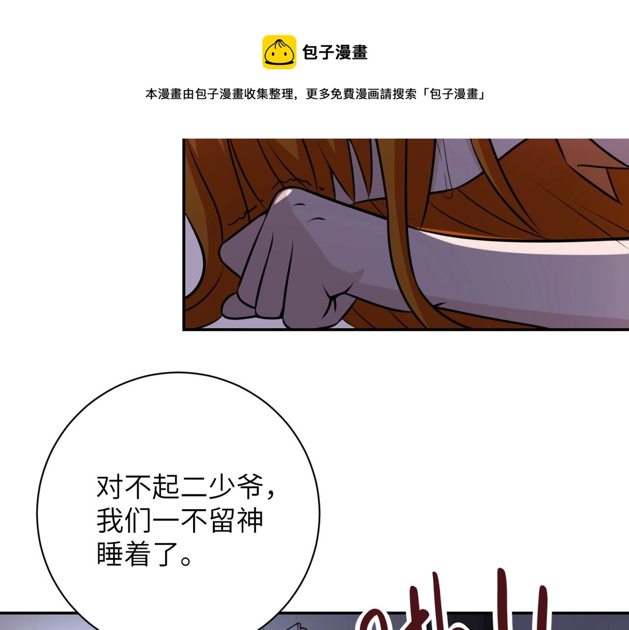 第58话 惨死的吴斌47
