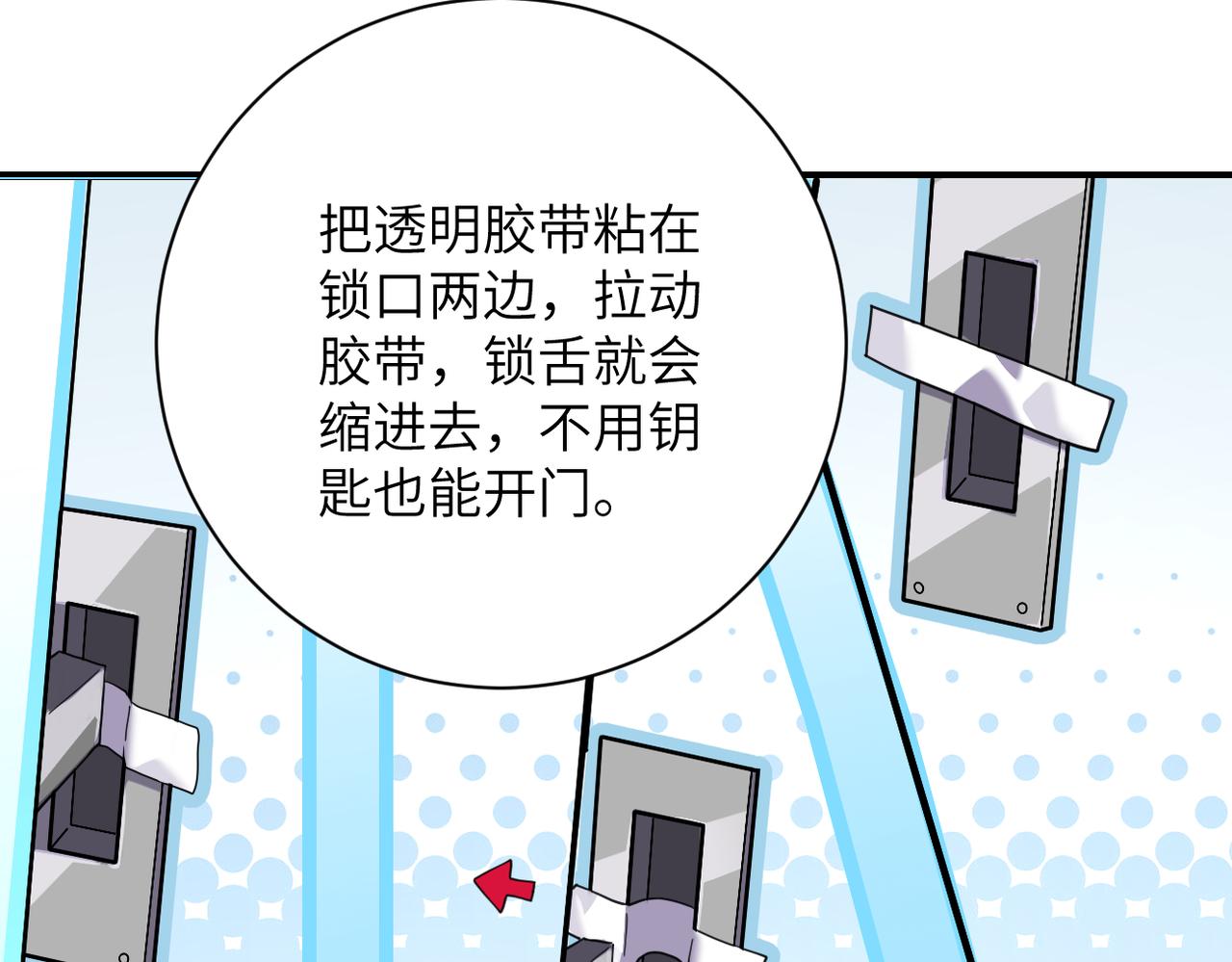 第286话 开锁30