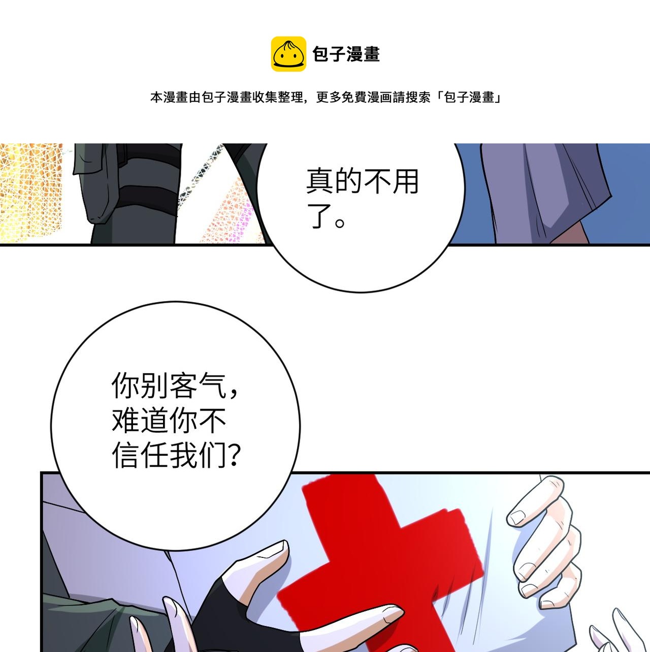 第84话 当场撕破脸？14