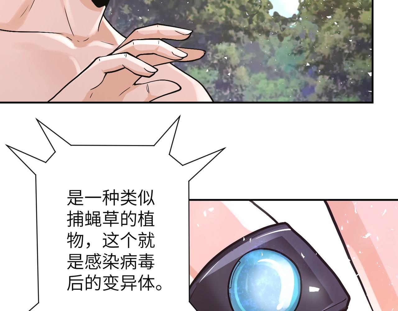 第118话 巨型三裂植物6
