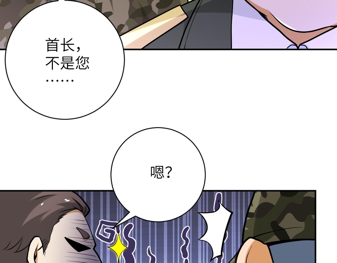 第109话 首长的委托11