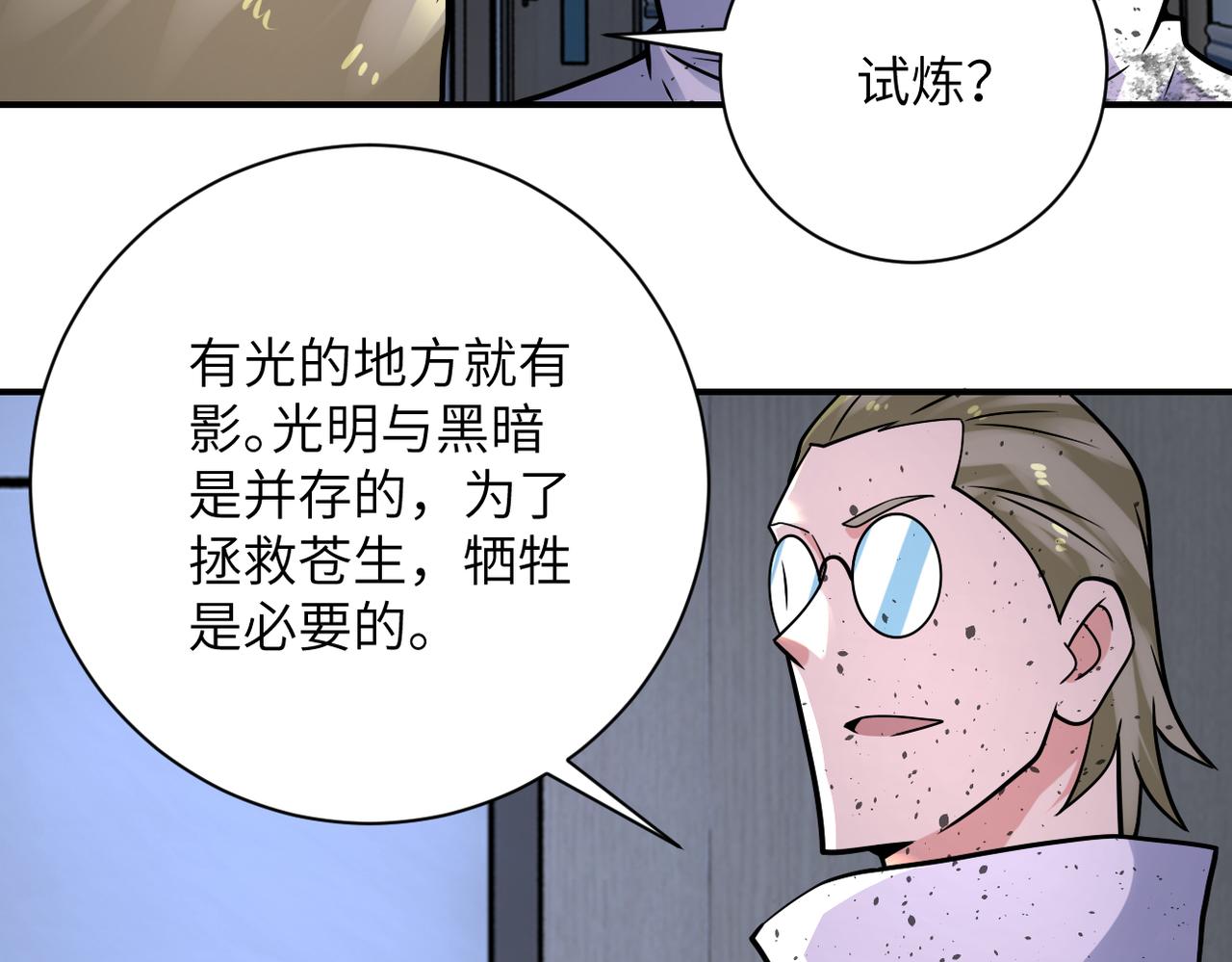 第321话 变态科学家34