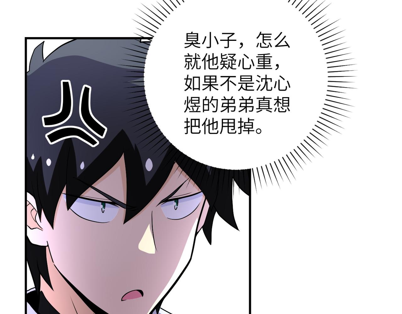 第187话 沈星闻的质问30