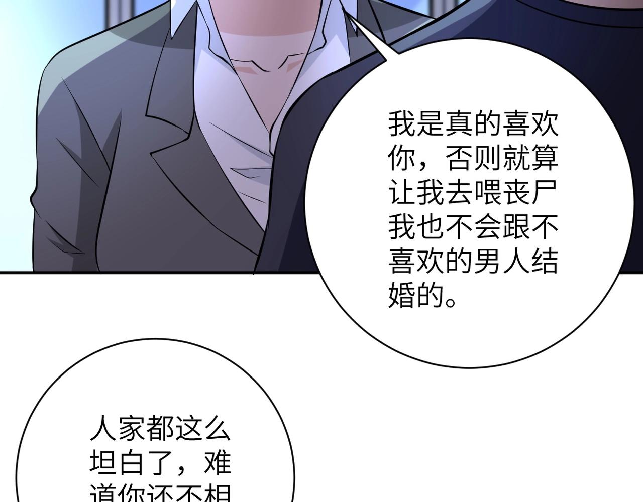 第55话 末世下的婚礼52