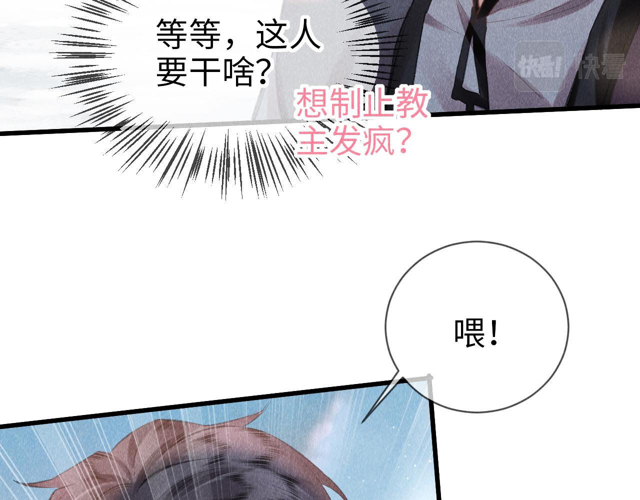 第10话： 教主发疯了？92