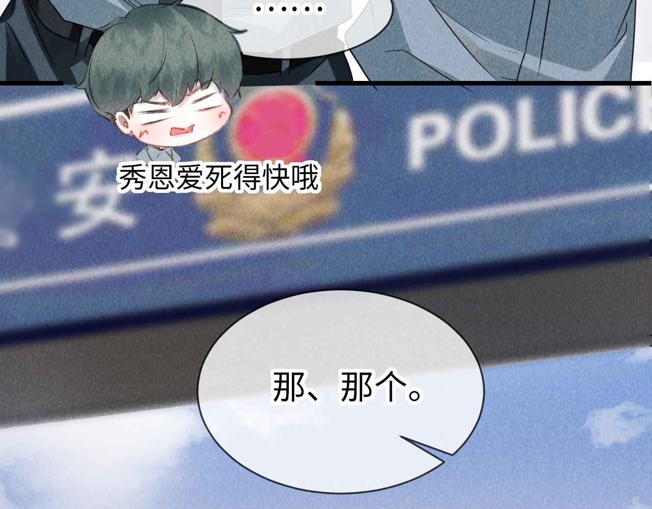 第53话： 郎警官26