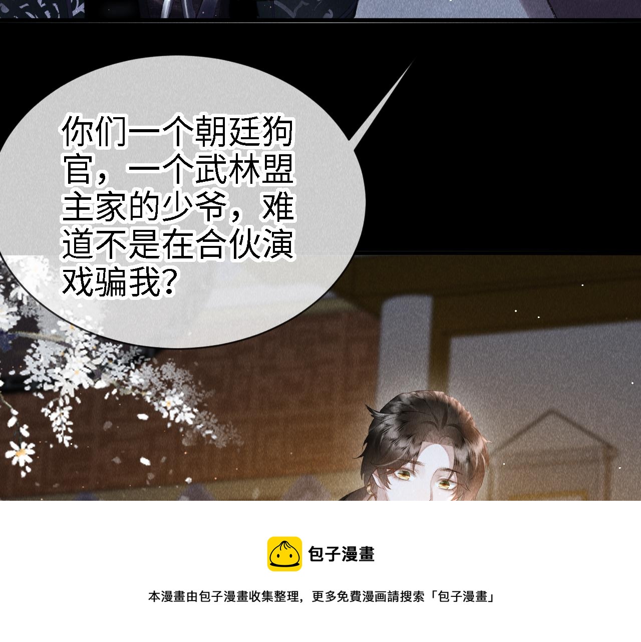 第22话： 小郎君好乖！10