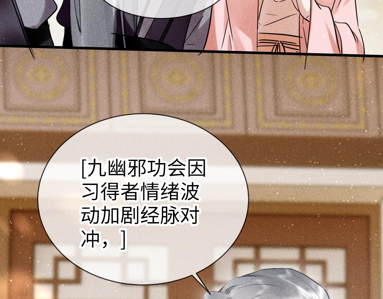 第39话：邪功反噬消失？37