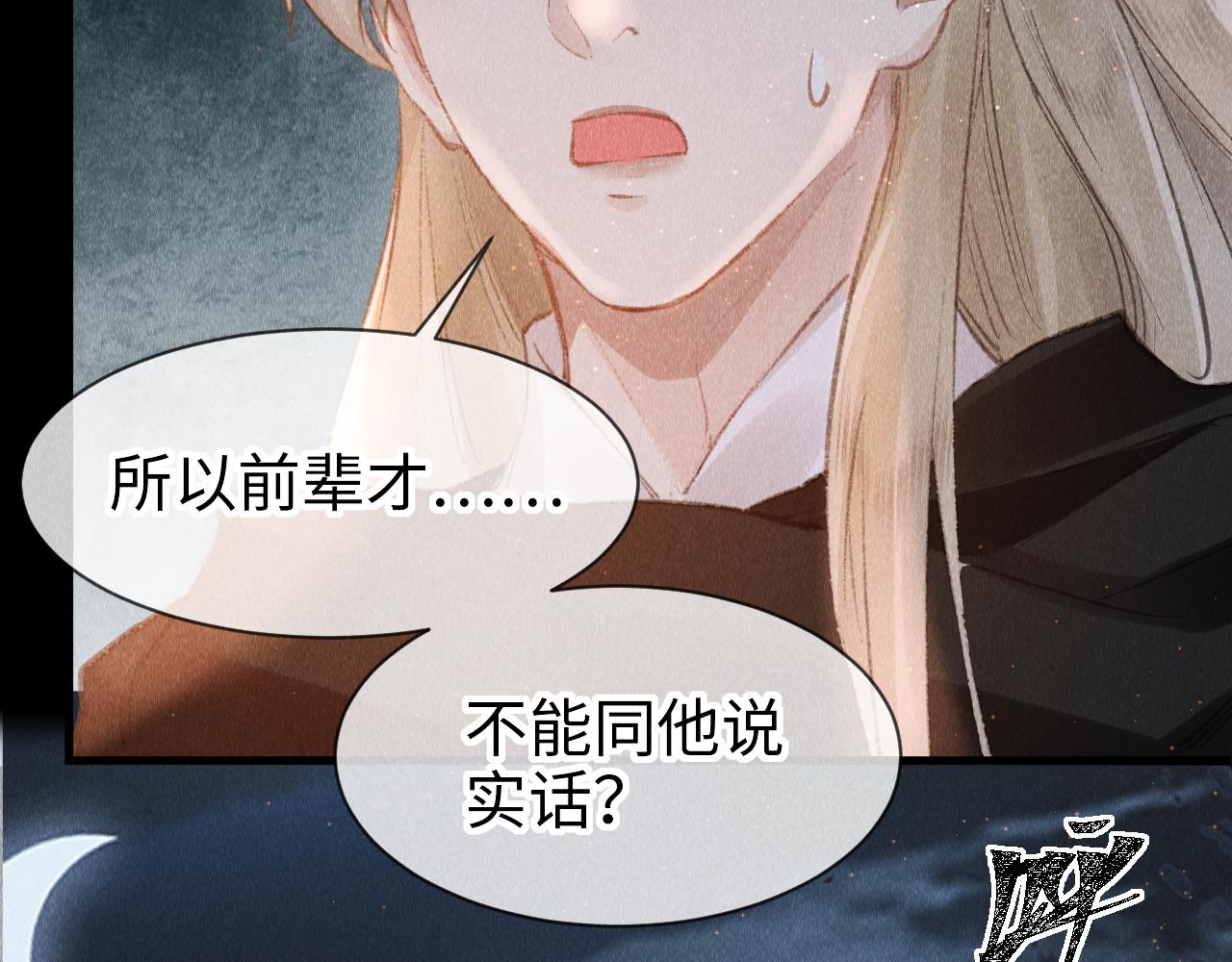 第19话： 真相与郎笑情105
