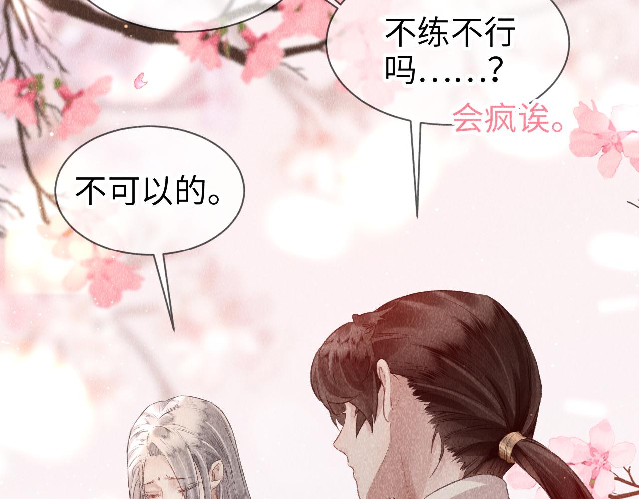 第8话 要亲亲~79