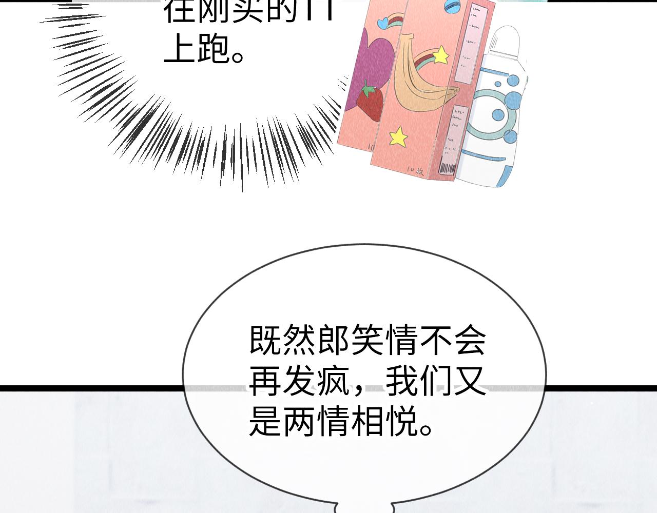 第45话： 教主适应现实世界~91