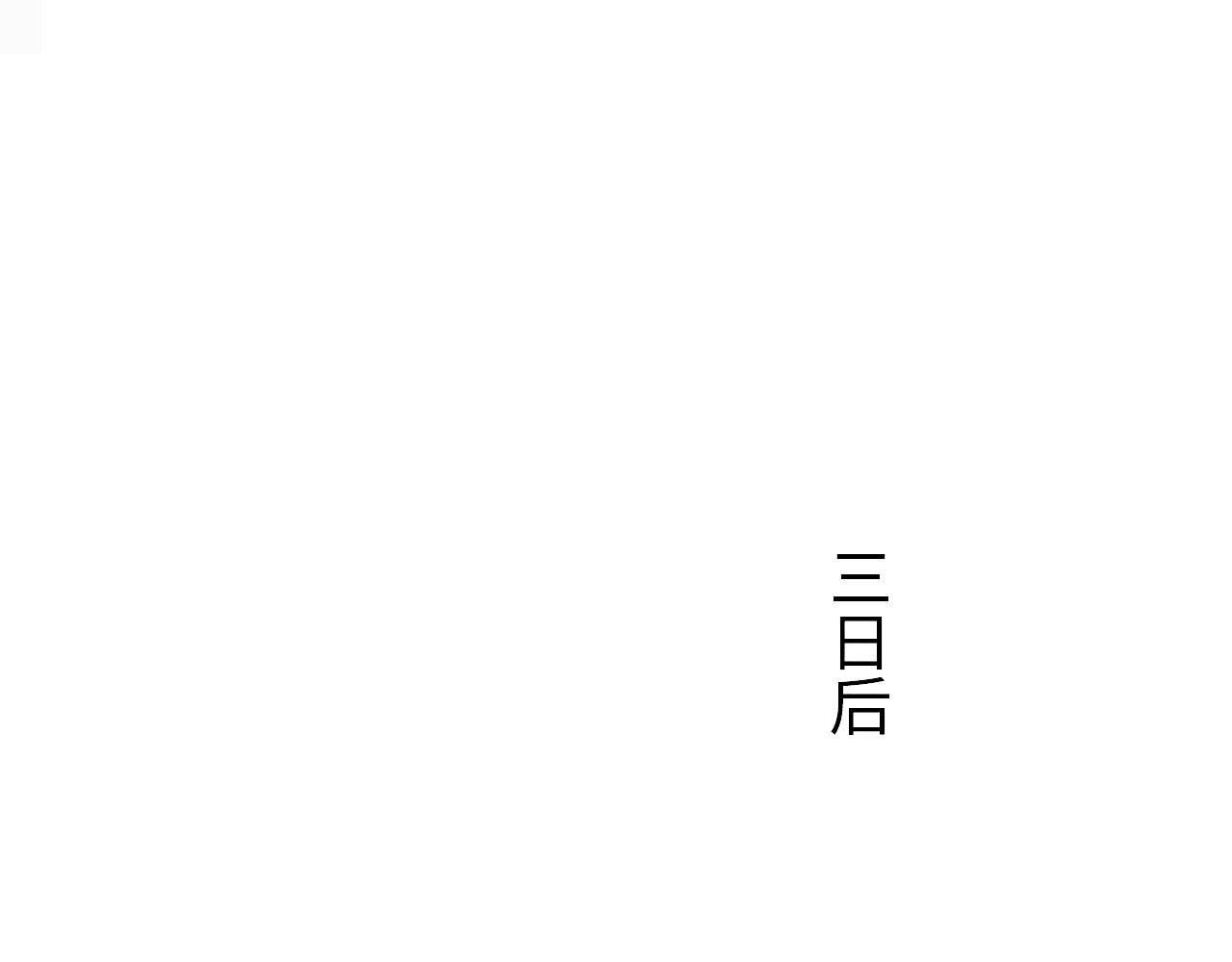 第7话 又骗我？？？3