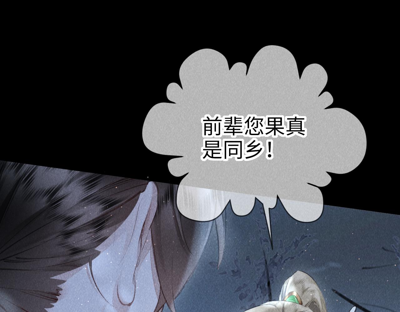 第18话：老乡见老乡3
