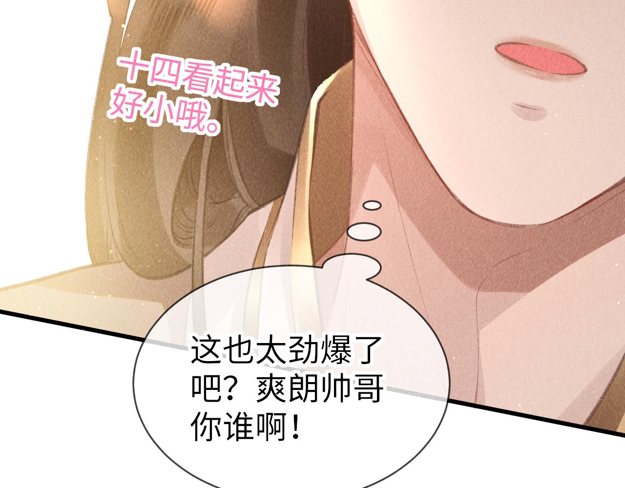 第26话：不要撩拨我！14