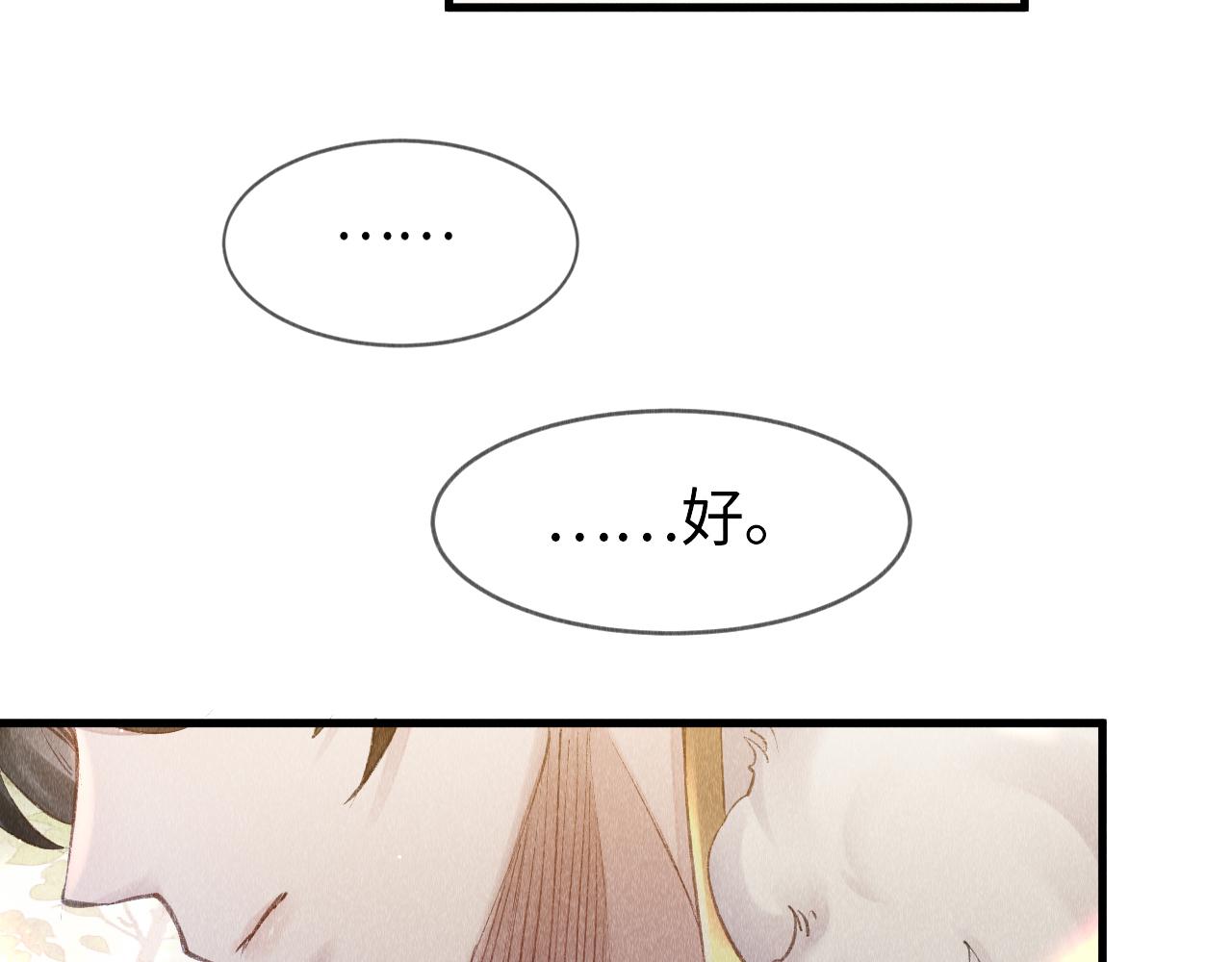 第3话 教主是个小哭包？82