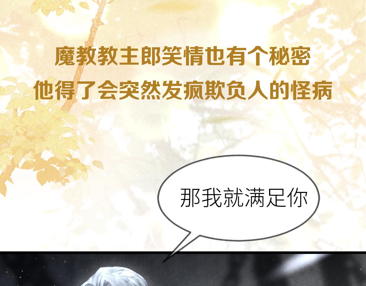 序章 教主喜欢欺负人3