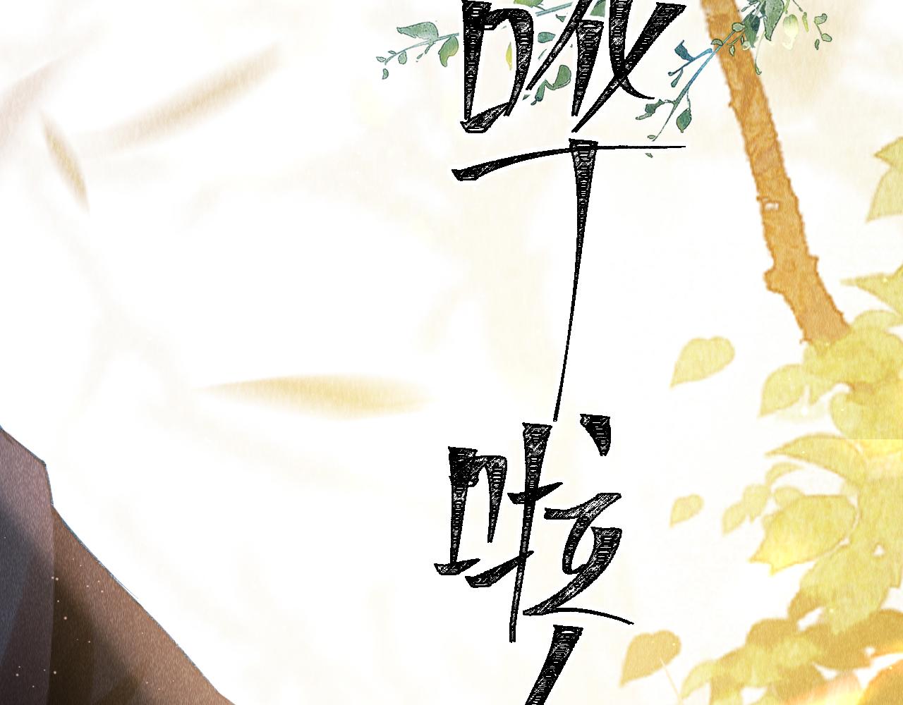 第3话 教主是个小哭包？102