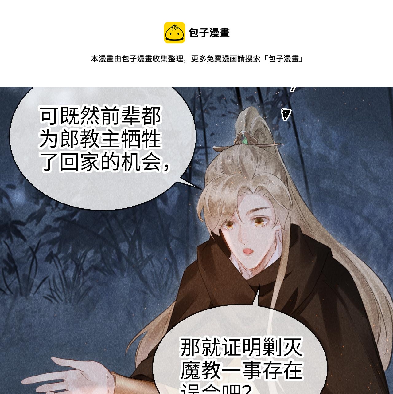 第19话： 真相与郎笑情24