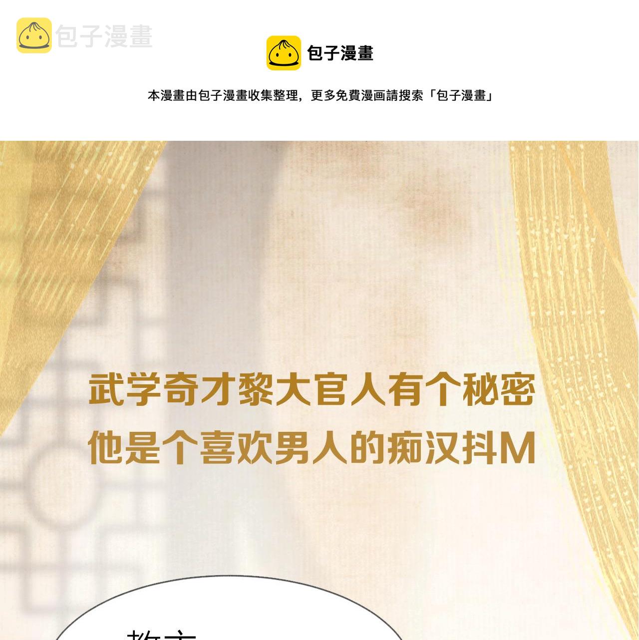 序章 教主喜欢欺负人0