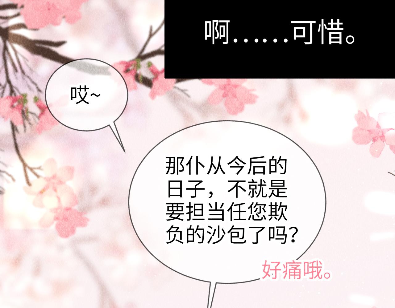 第8话 要亲亲~84