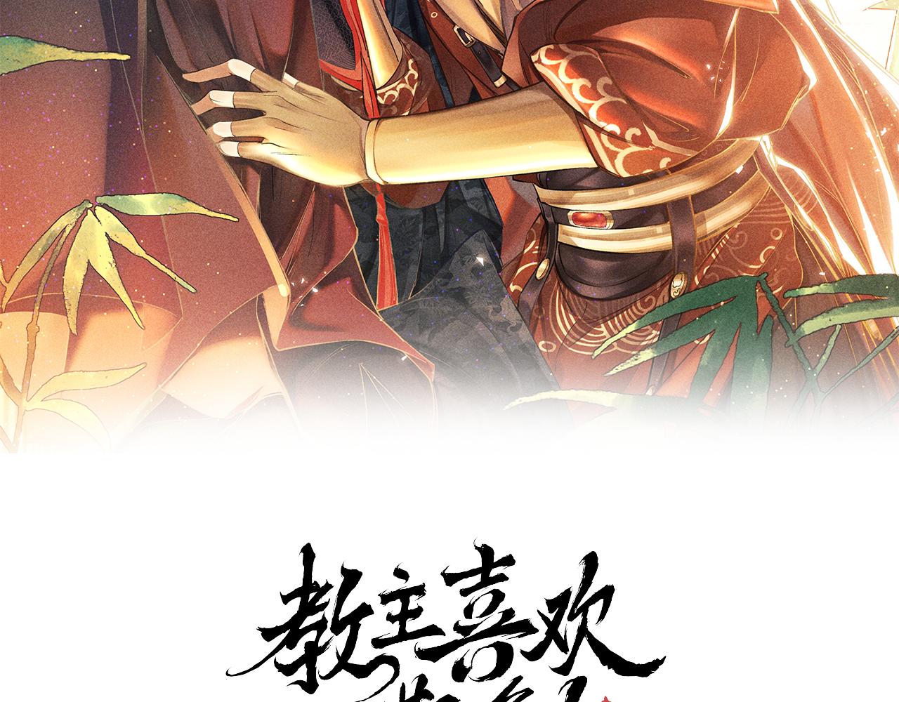 第49话： 教主的现代乌龙1